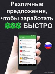 Make Money Мобильный заработок